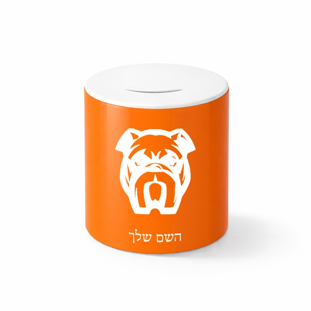 קופת צדקה \ חיסכון קרמית בעיצוב אישי עם השם שלך בעיצוב פרצוף בולדוג גודל הקופה 20 × 25 ס"מ