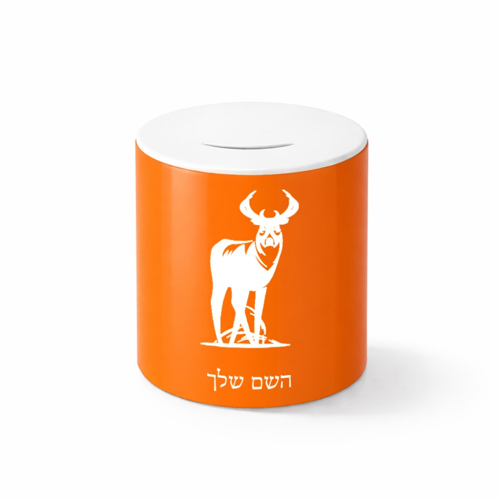 קופת צדקה \ חיסכון קרמית בעיצוב אישי עם השם שלך בעיצוב צבי גודל הקופה 20 × 25 ס"מ
