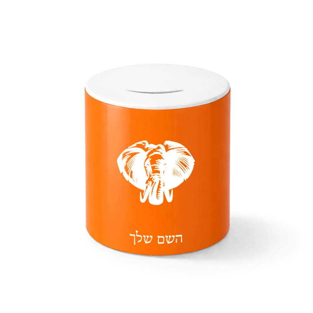 קופת צדקה \ חיסכון קרמית בעיצוב אישי עם השם שלך בעיצוב ראש פיל גודל הקופה 20 × 25 ס"מ