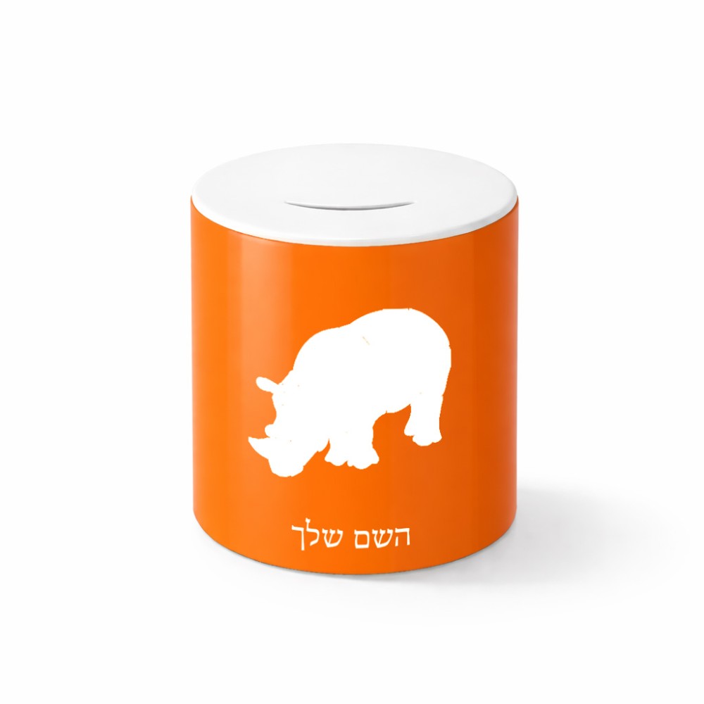 קופת צדקה \ חיסכון קרמית בעיצוב אישי עם השם שלך בעיצוב קרנף גודל הקופה 20 × 25 ס"מ