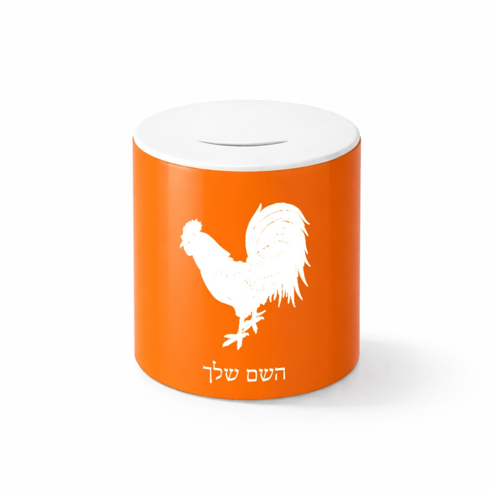 קופת צדקה \ חיסכון קרמית בעיצוב אישי עם השם שלך בעיצוב תרנגול גודל הקופה 20 × 25 ס"מ