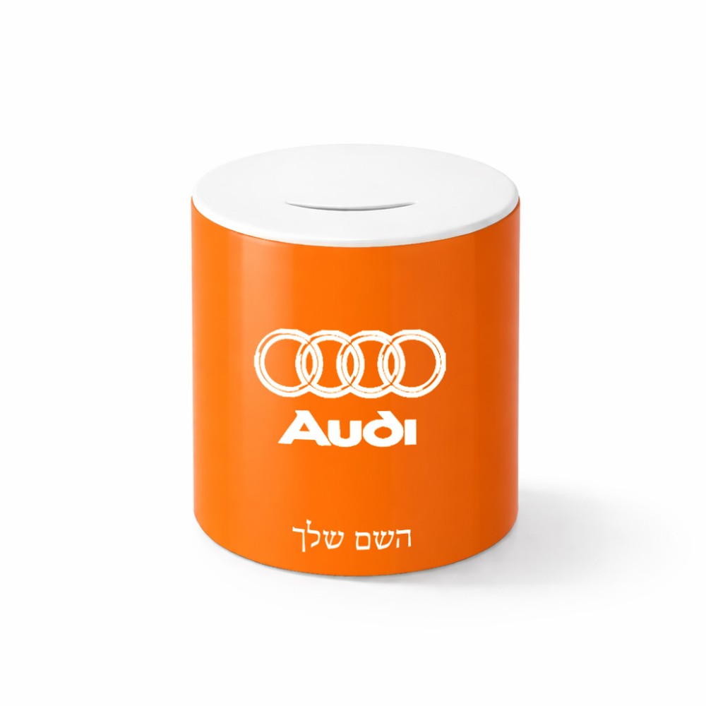 קופת צדקה \ חיסכון קרמית בעיצוב אישי עם השם שלך בעיצוב אאודי גודל הקופה 20 × 25 ס"מ