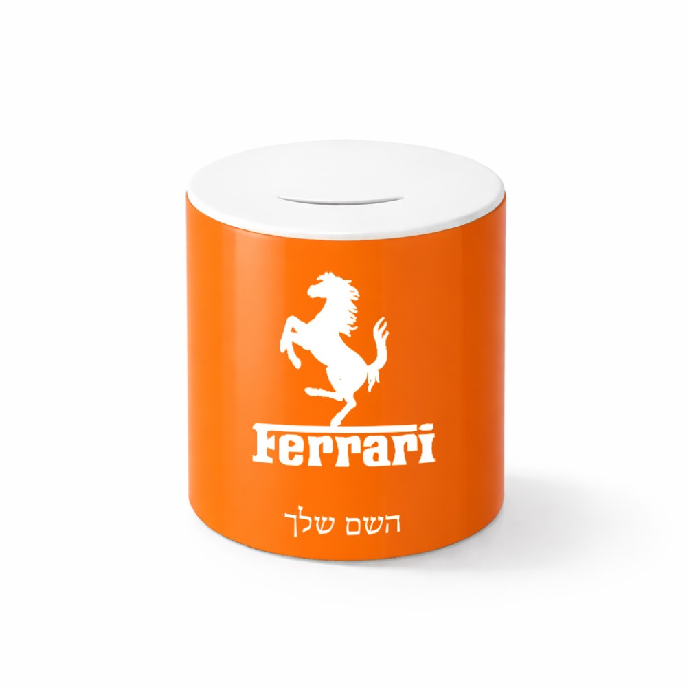 קופת צדקה \ חיסכון קרמית בעיצוב אישי עם השם שלך בעיצוב פרארי גודל הקופה 20 × 25 ס"מ