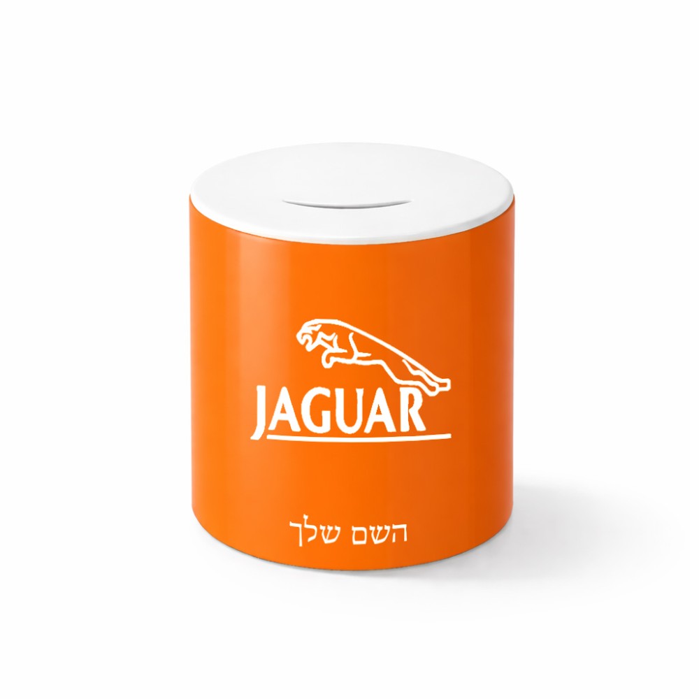 קופת צדקה \ חיסכון קרמית בעיצוב אישי עם השם שלך בעיצוב יגואר גודל הקופה 20 × 25 ס"מ