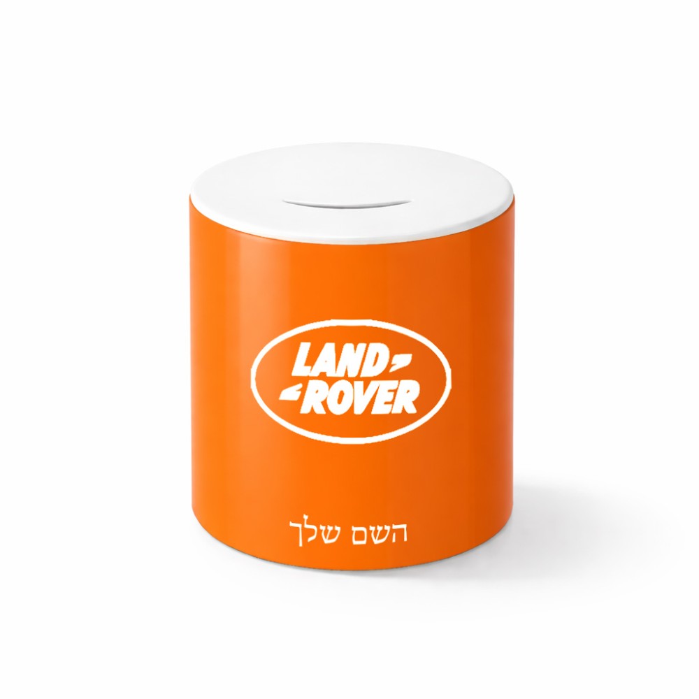 קופת צדקה \ חיסכון קרמית בעיצוב אישי עם השם שלך בעיצוב לנד רובר גודל הקופה 20 × 25 ס"מ