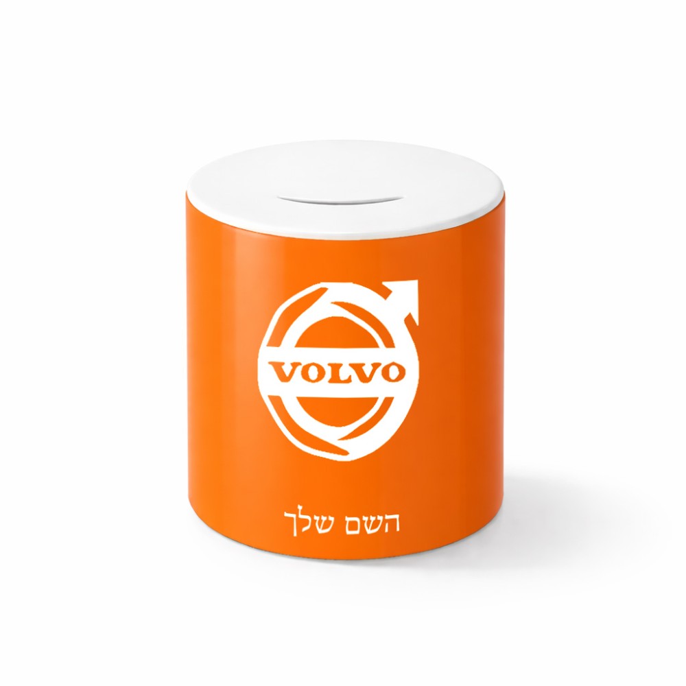 קופת צדקה \ חיסכון קרמית בעיצוב אישי עם השם שלך בעיצוב וולוו גודל הקופה 20 × 25 ס"מ