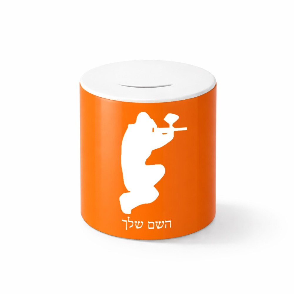 קופת צדקה \ חיסכון קרמית בעיצוב אישי עם השם שלך בעיצוב שחקן כאב כדור גודל הקופה 20 × 25 ס"מ