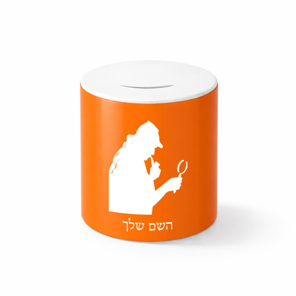 קופת צדקה \ חיסכון קרמית בעיצוב אישי עם השם שלך בעיצוב בתים של שרלוק גודל הקופה 20 × 25 ס"מ