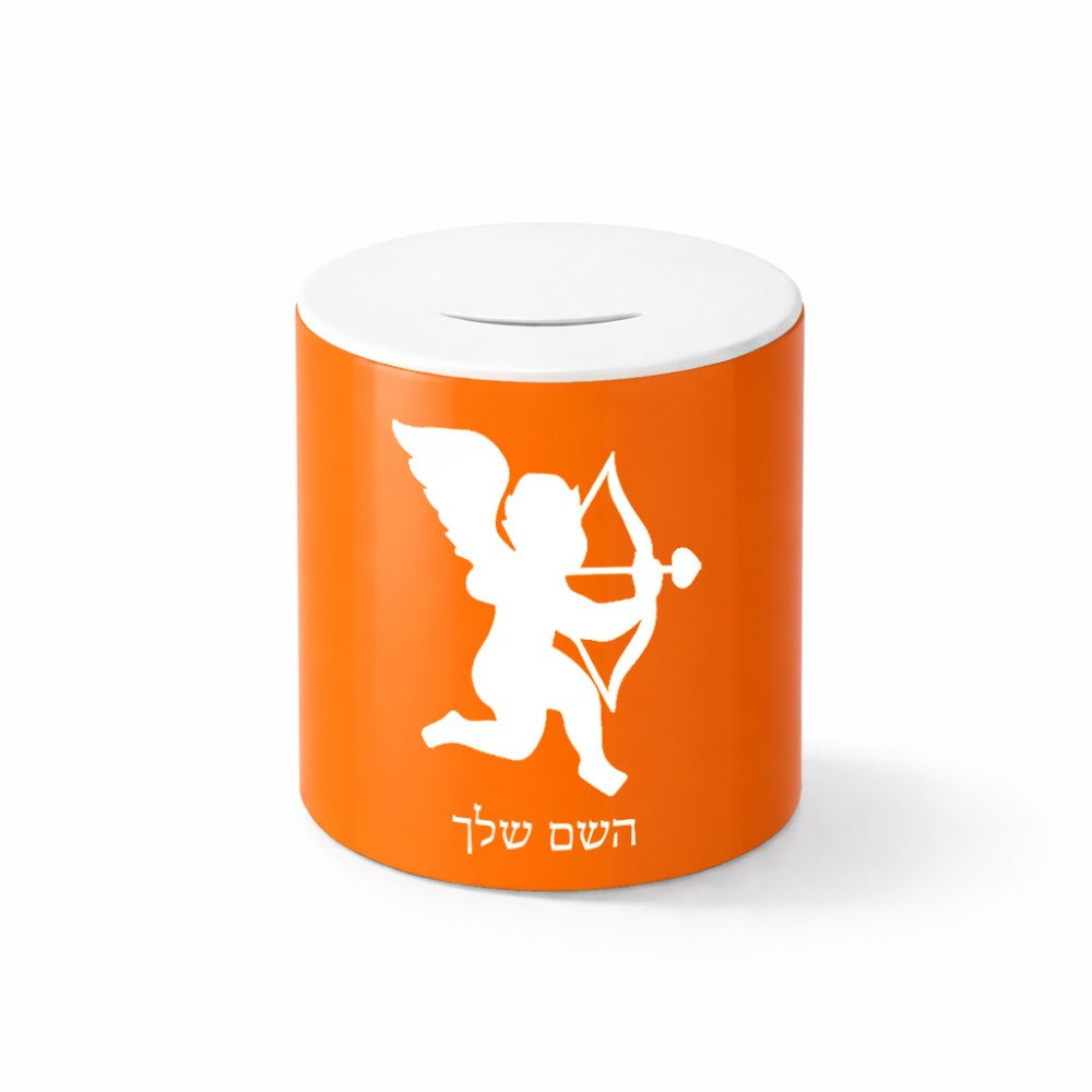 קופת צדקה \ חיסכון קרמית בעיצוב אישי עם השם שלך בעיצוב קופידון גודל הקופה 20 × 25 ס"מ