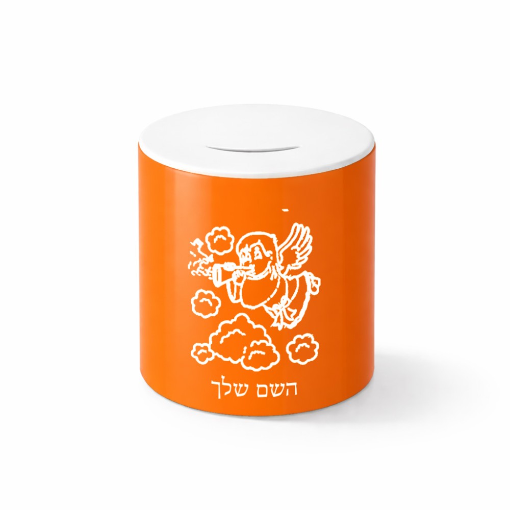 קופת צדקה \ חיסכון קרמית בעיצוב אישי עם השם שלך בעיצוב מחזמר אנג'ל 2 גודל הקופה 20 × 25 ס"מ