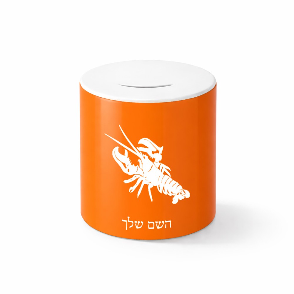 קופת צדקה \ חיסכון קרמית בעיצוב אישי עם השם שלך בעיצוב מזלות - סרטן גודל הקופה 20 × 25 ס"מ