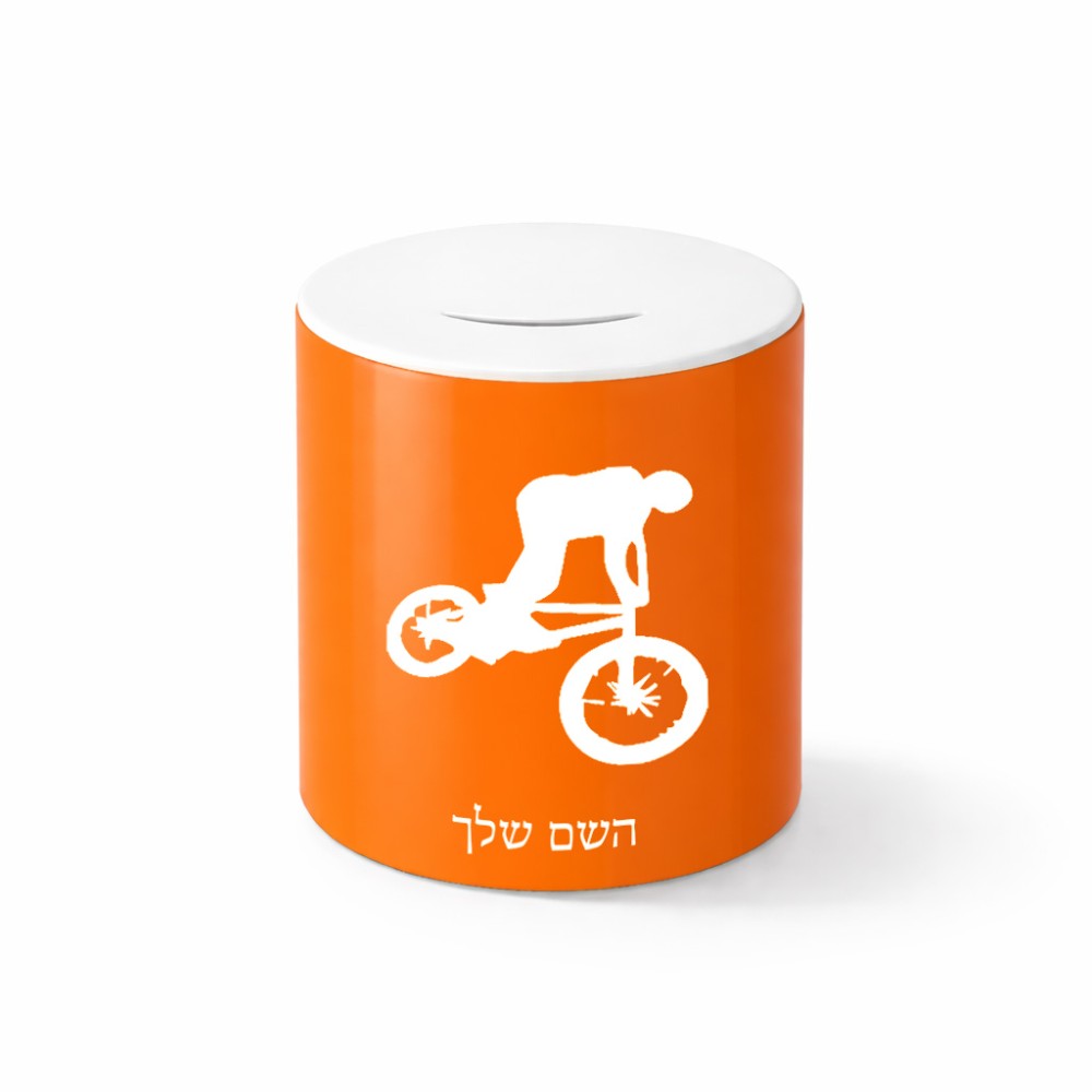קופת צדקה \ חיסכון קרמית בעיצוב אישי עם השם שלך בעיצוב רוכב אופניים גודל הקופה 20 × 25 ס"מ