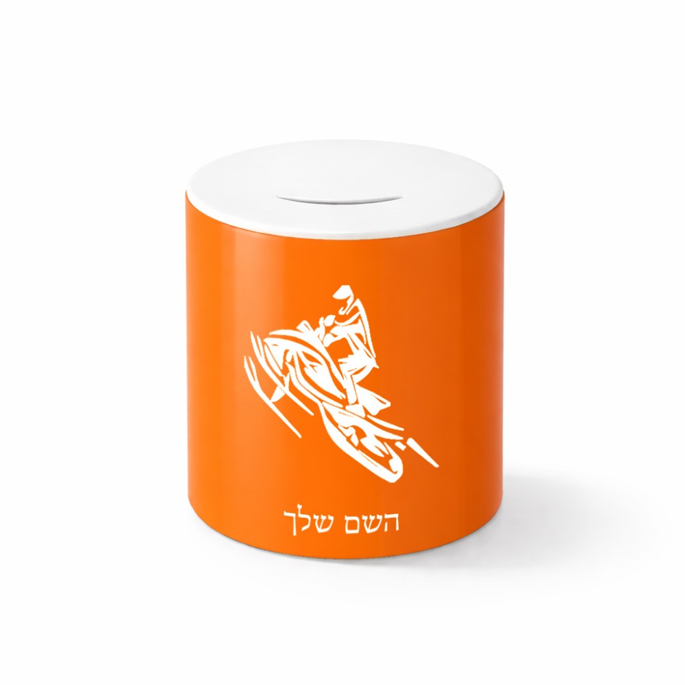 קופת צדקה \ חיסכון קרמית בעיצוב אישי עם השם שלך בעיצוב אופנוע שלג גודל הקופה 20 × 25 ס"מ