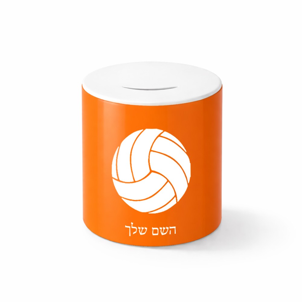 קופת צדקה \ חיסכון קרמית בעיצוב אישי עם השם שלך בעיצוב כדור כדורעף גודל הקופה 20 × 25 ס"מ