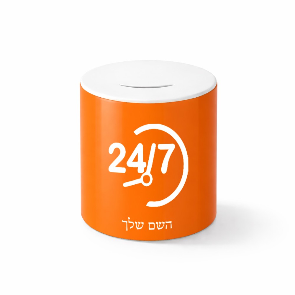 קופת צדקה \ חיסכון קרמית בעיצוב אישי עם השם שלך בעיצוב 24 ביולי גודל הקופה 20 × 25 ס"מ