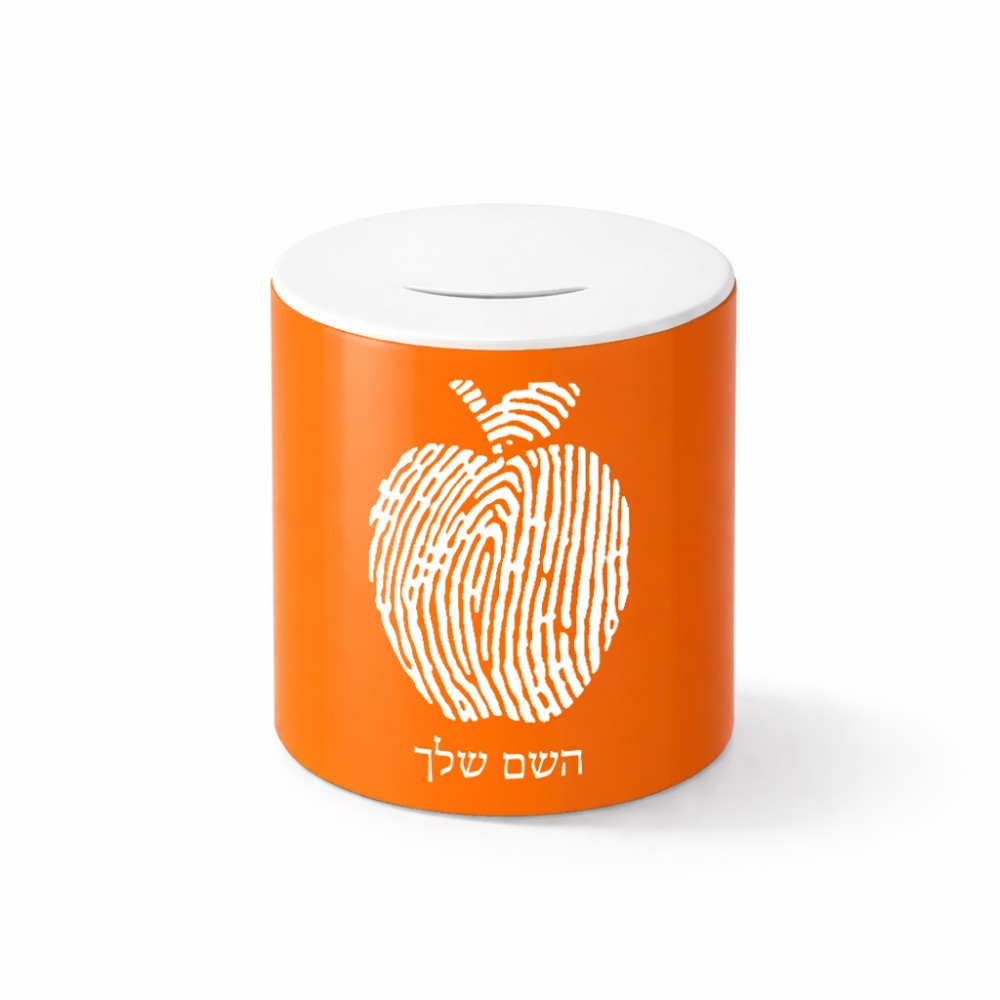 קופת צדקה \ חיסכון קרמית בעיצוב אישי עם השם שלך בעיצוב הדפס תפוח גודל הקופה 20 × 25 ס"מ