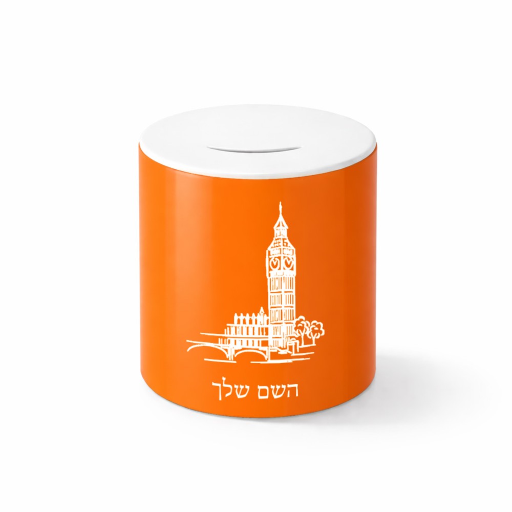 קופת צדקה \ חיסכון קרמית בעיצוב אישי עם השם שלך בעיצוב ביג בן גודל הקופה 20 × 25 ס"מ