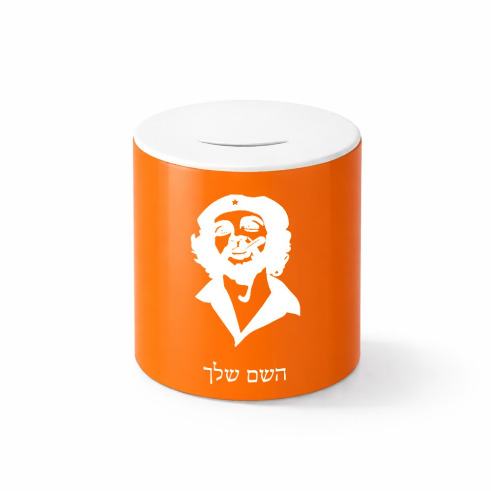 קופת צדקה \ חיסכון קרמית בעיצוב אישי עם השם שלך בעיצוב צ'ה גווארה גודל הקופה 20 × 25 ס"מ