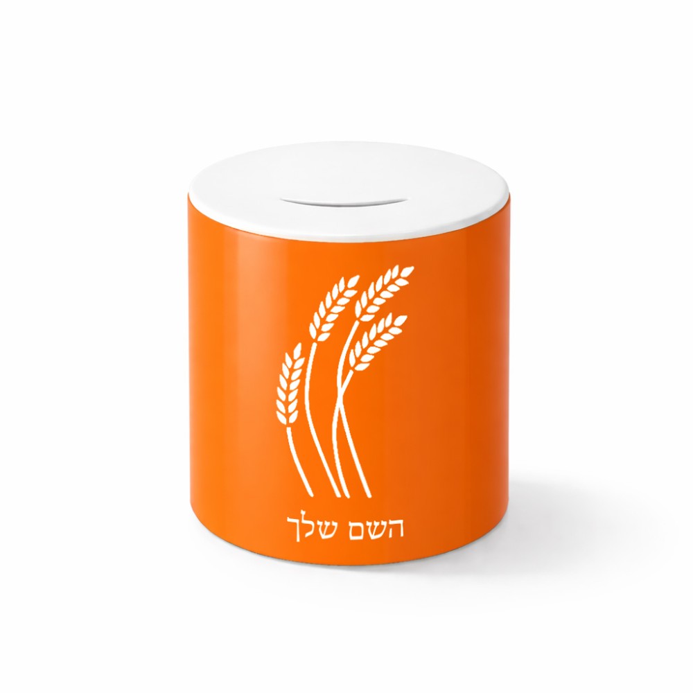 קופת צדקה \ חיסכון קרמית בעיצוב אישי עם השם שלך בעיצוב חיטה גלית זהב גודל הקופה 20 × 25 ס"מ