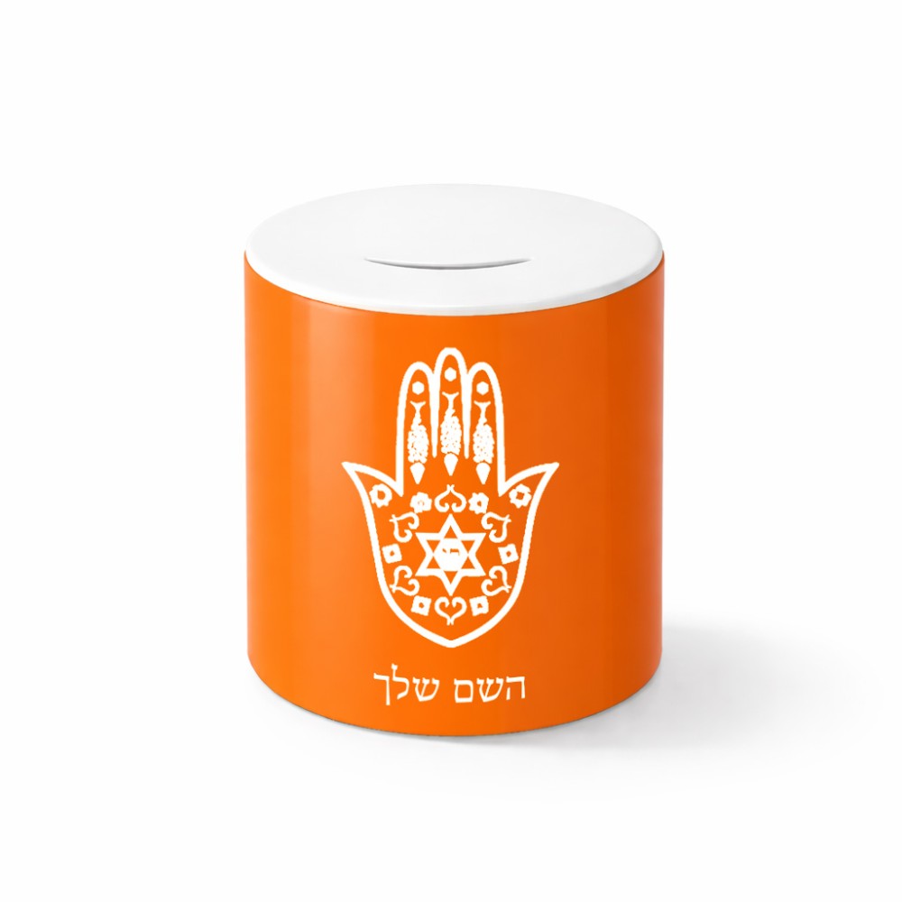 קופת צדקה \ חיסכון קרמית בעיצוב אישי עם השם שלך בעיצוב חמסה - קבלה גודל הקופה 20 × 25 ס"מ