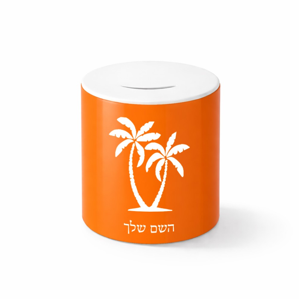 קופת צדקה \ חיסכון קרמית בעיצוב אישי עם השם שלך בעיצוב כפות ידיים גודל הקופה 20 × 25 ס"מ