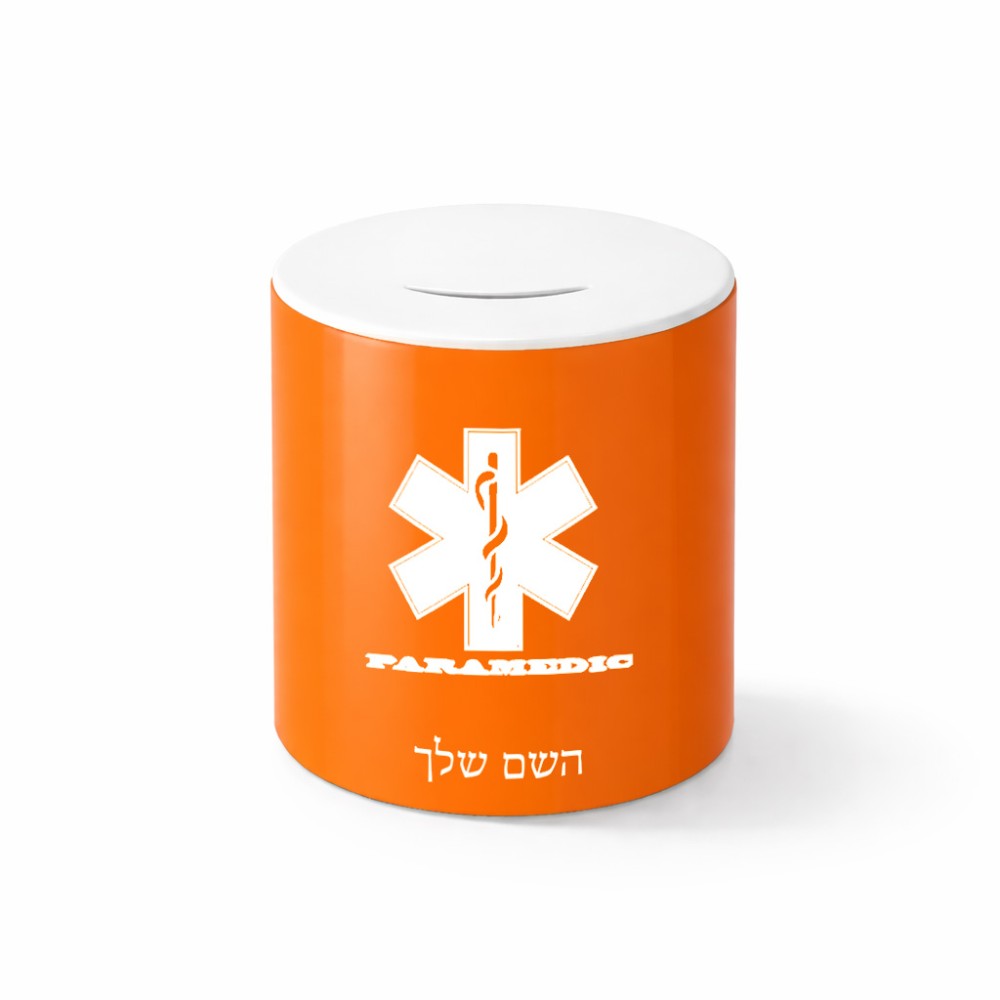 קופת צדקה \ חיסכון קרמית בעיצוב אישי עם השם שלך בעיצוב חובש גודל הקופה 20 × 25 ס"מ