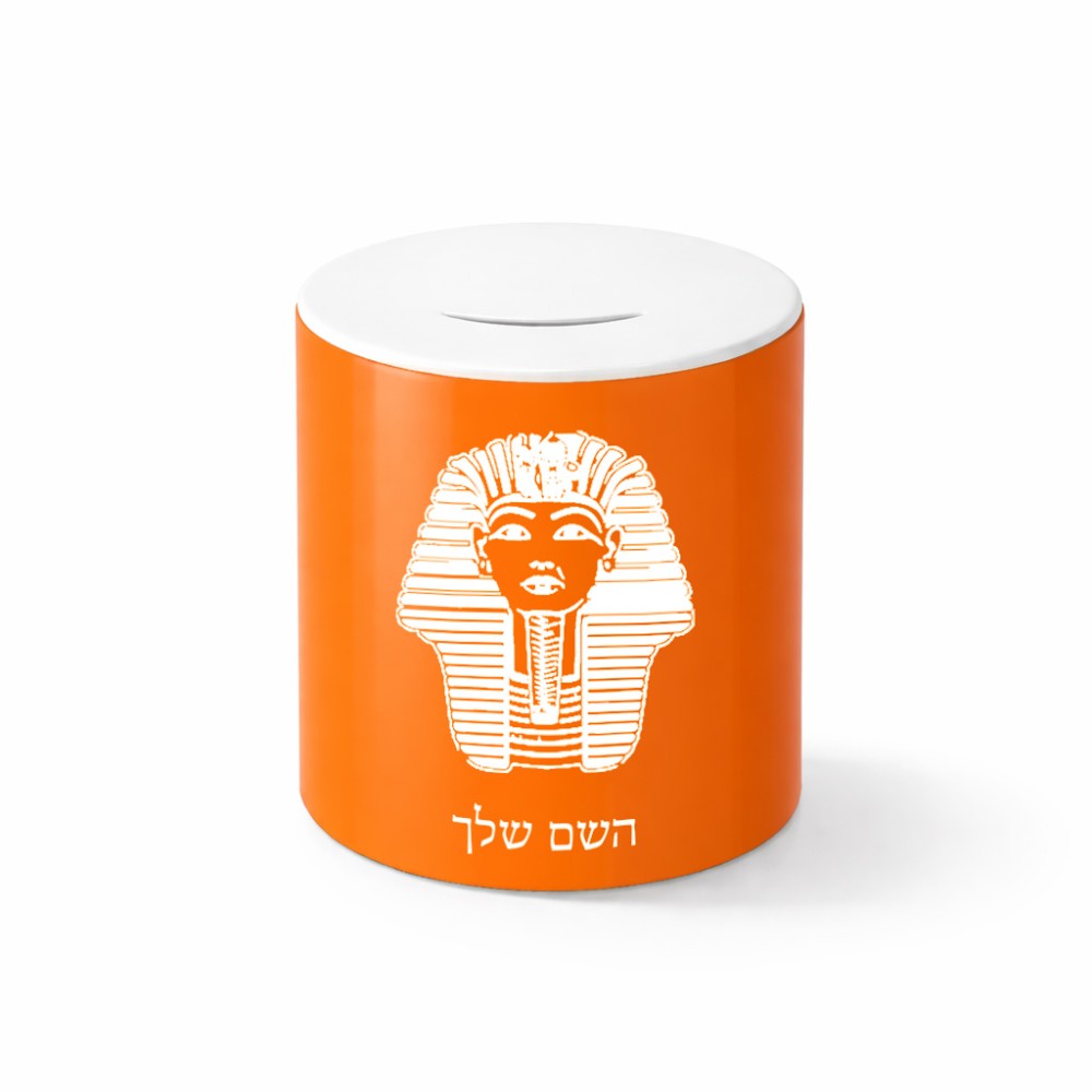 קופת צדקה \ חיסכון קרמית בעיצוב אישי עם השם שלך בעיצוב פרעה - תות ענח' אמון מצרי גודל הקופה 20 × 25 ס"מ