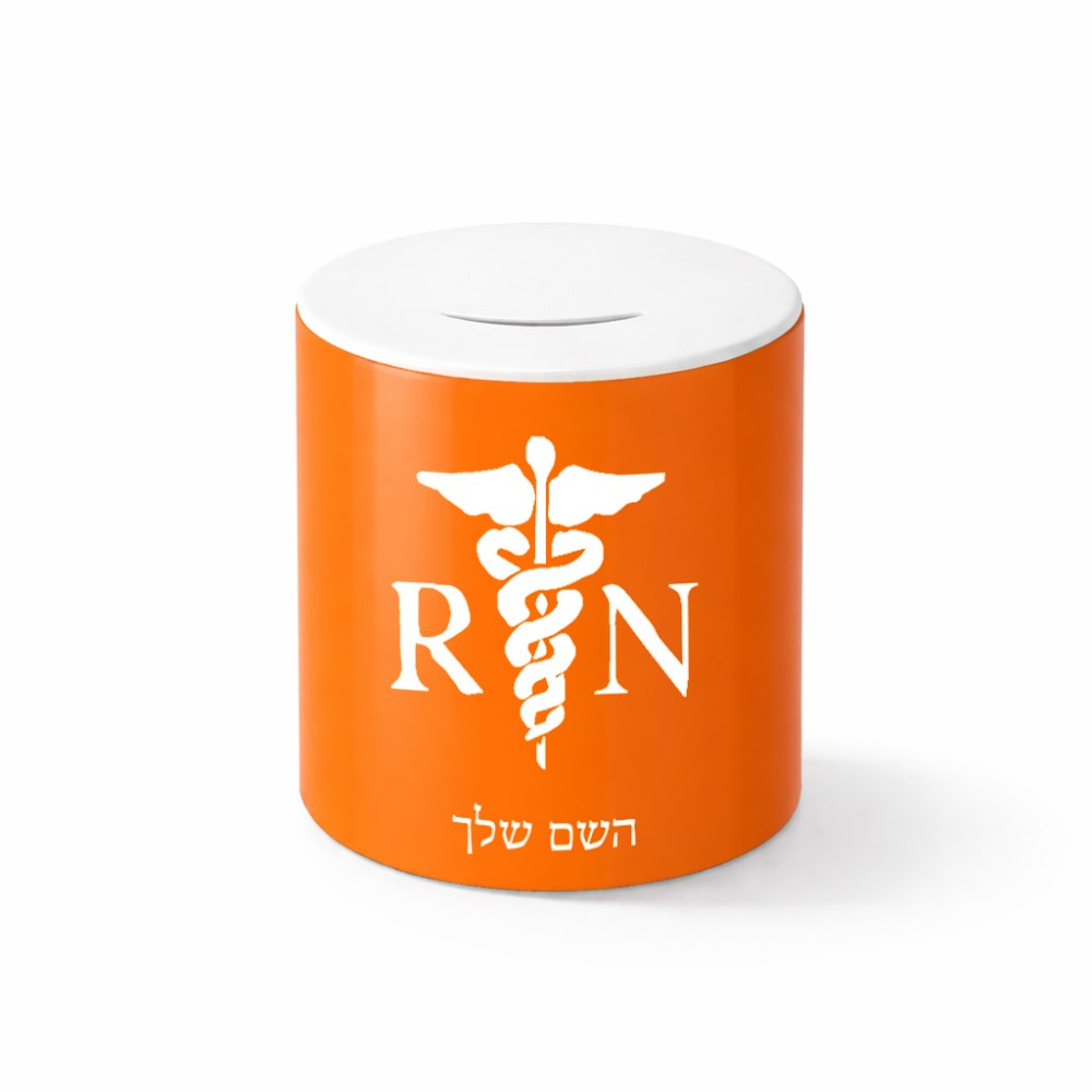 קופת צדקה \ חיסכון קרמית בעיצוב אישי עם השם שלך בעיצוב אחות מוסמכת גודל הקופה 20 × 25 ס"מ