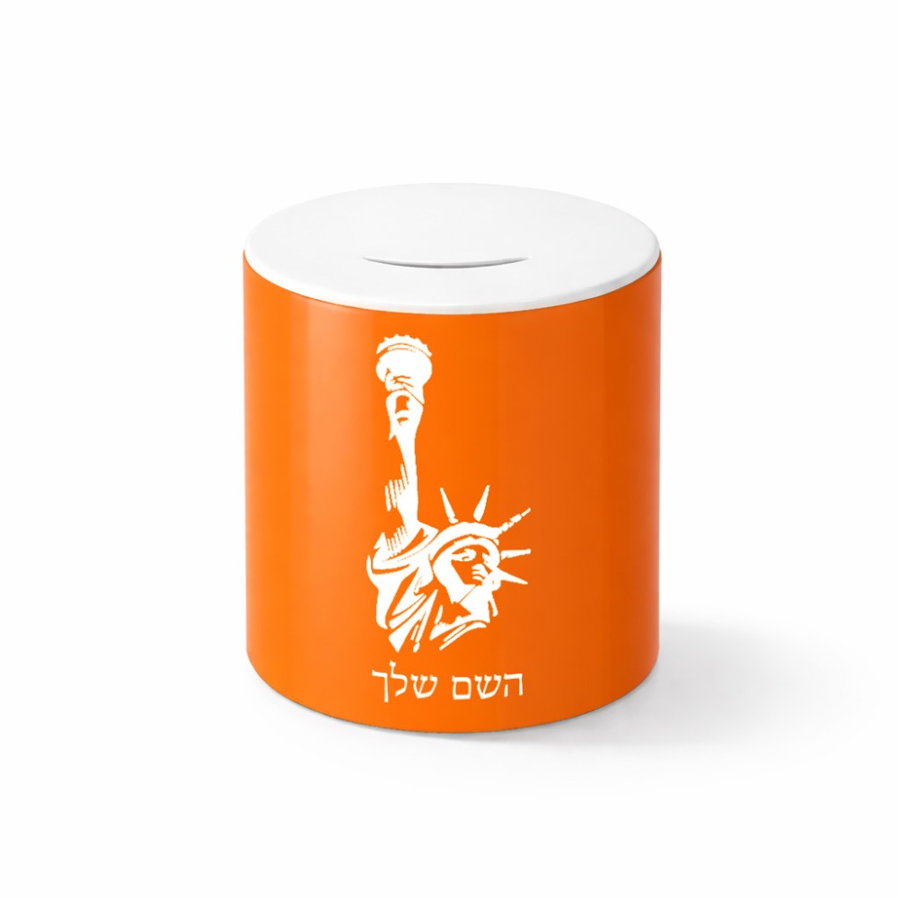 קופת צדקה \ חיסכון קרמית בעיצוב אישי עם השם שלך בעיצוב פסל החירות גודל הקופה 20 × 25 ס"מ