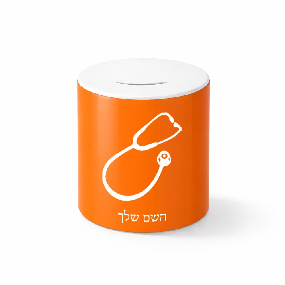 קופת צדקה \ חיסכון קרמית בעיצוב אישי עם השם שלך בעיצוב סטטוסקופ רופא גודל הקופה 20 × 25 ס"מ