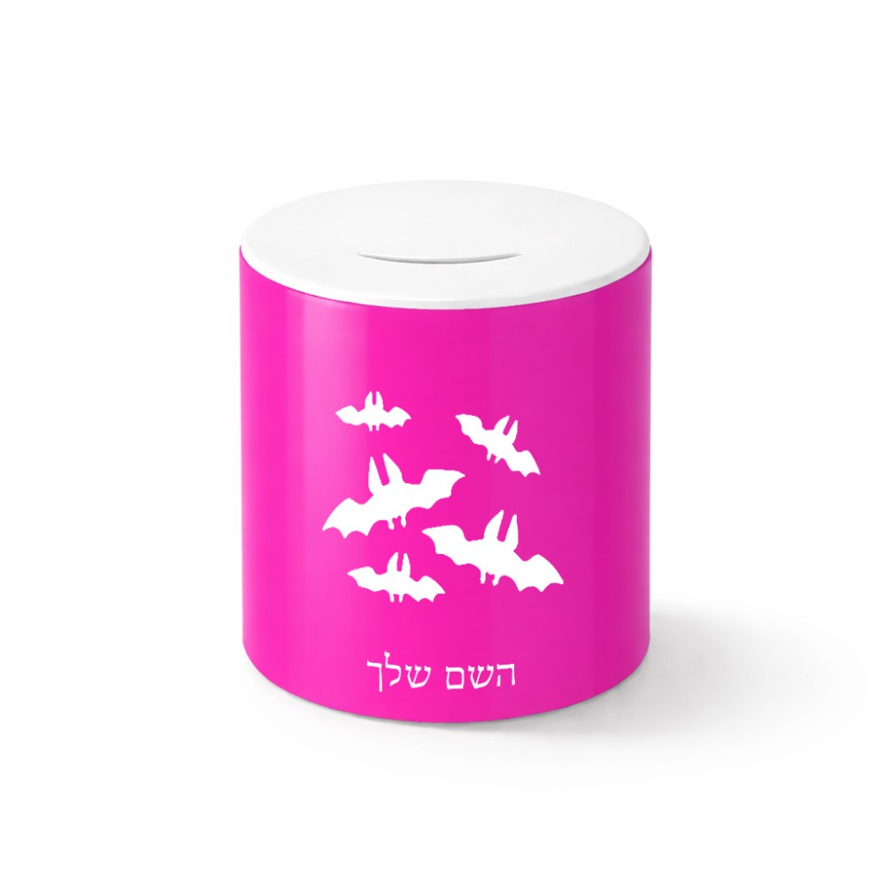 קופת צדקה \ חיסכון קרמית בעיצוב אישי עם השם שלך בעיצוב עטלפים גודל הקופה 20 × 25 ס"מ