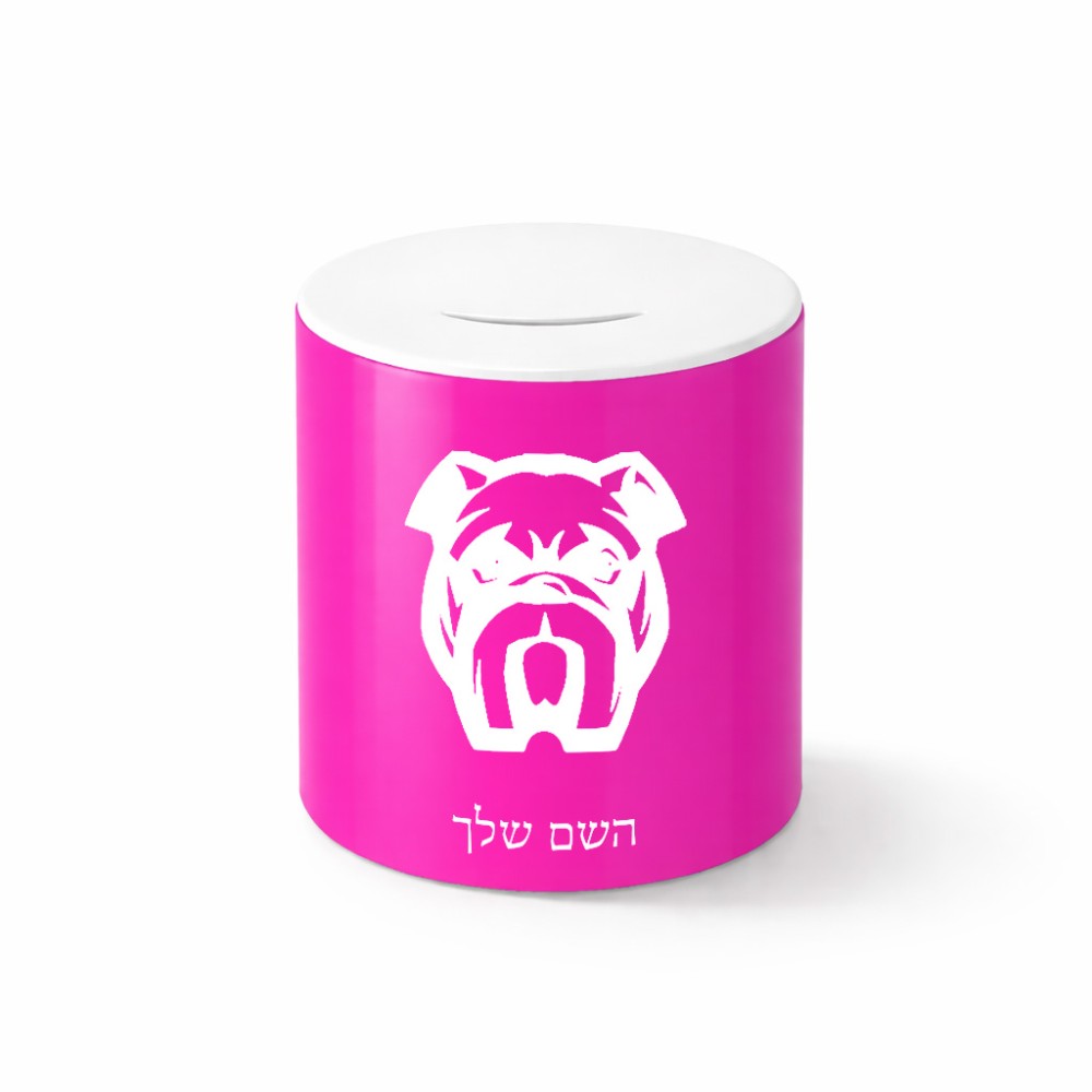 קופת צדקה \ חיסכון קרמית בעיצוב אישי עם השם שלך בעיצוב פרצוף בולדוג גודל הקופה 20 × 25 ס"מ