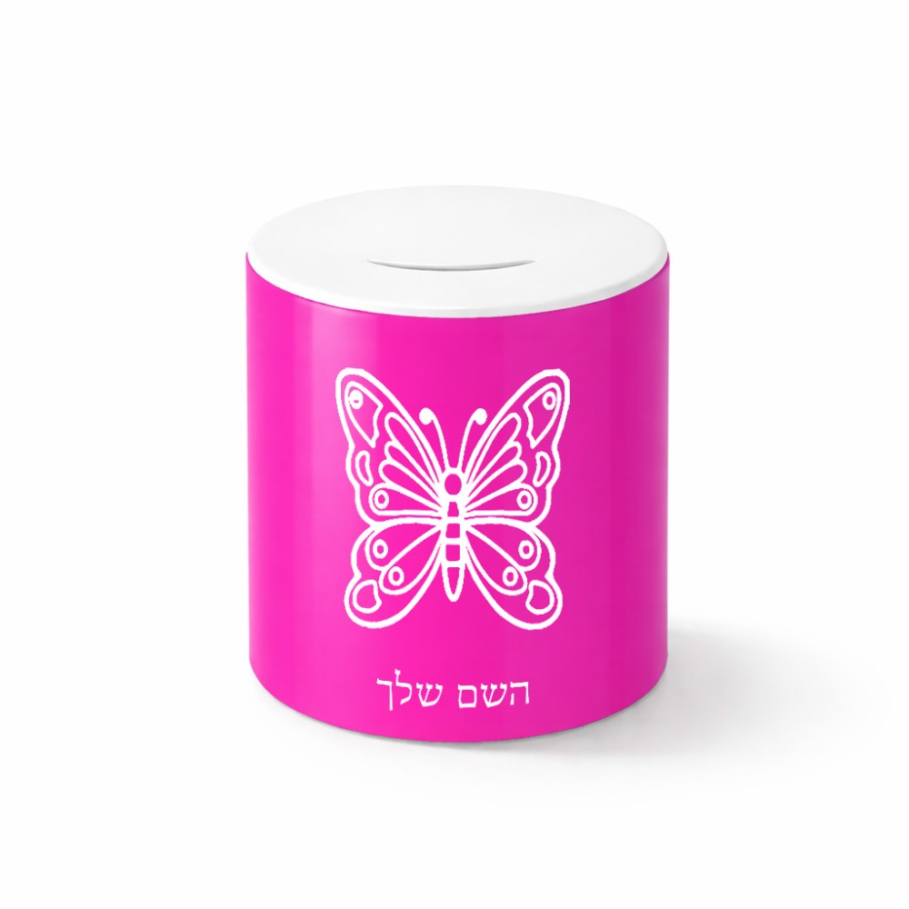 קופת צדקה \ חיסכון קרמית בעיצוב אישי עם השם שלך בעיצוב פרפר גודל הקופה 20 × 25 ס"מ
