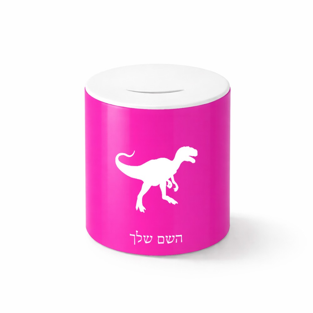 קופת צדקה \ חיסכון קרמית בעיצוב אישי עם השם שלך בעיצוב דינוזאור גודל הקופה 20 × 25 ס"מ