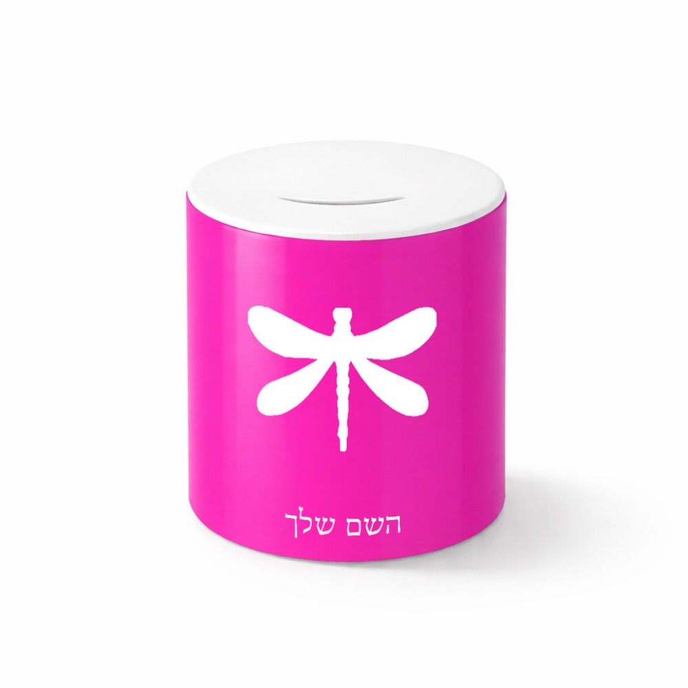 קופת צדקה \ חיסכון קרמית בעיצוב אישי עם השם שלך בעיצוב שפירית גודל הקופה 20 × 25 ס"מ