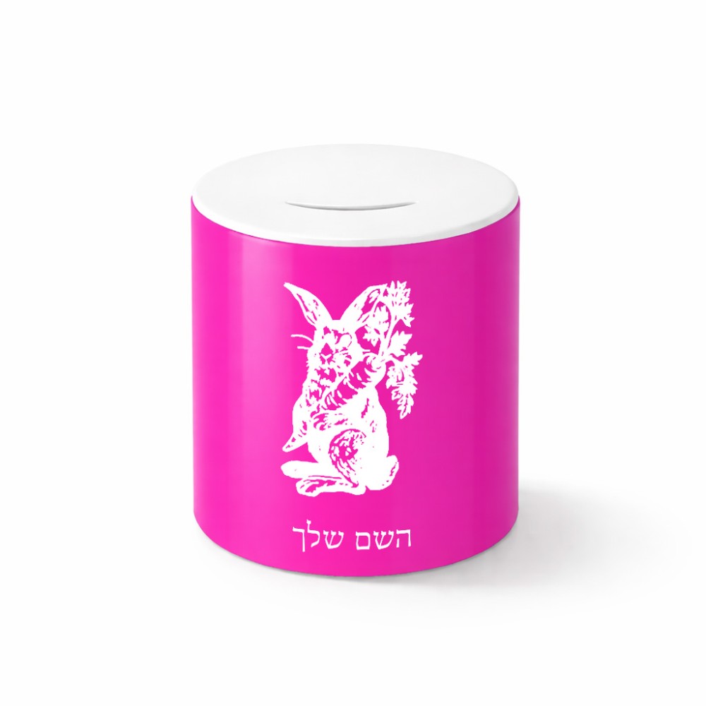 קופת צדקה \ חיסכון קרמית בעיצוב אישי עם השם שלך בעיצוב ארנב מחזיק גזר גודל הקופה 20 × 25 ס"מ