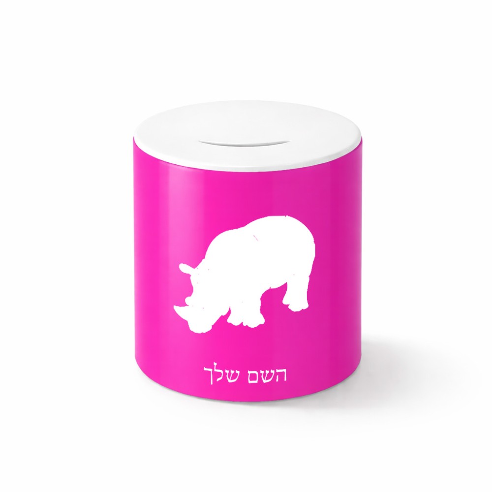קופת צדקה \ חיסכון קרמית בעיצוב אישי עם השם שלך בעיצוב קרנף גודל הקופה 20 × 25 ס"מ