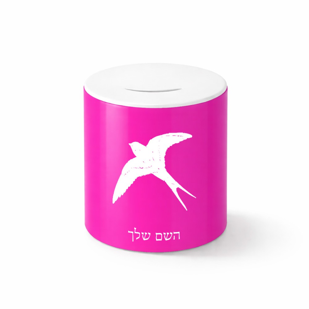קופת צדקה \ חיסכון קרמית בעיצוב אישי עם השם שלך בעיצוב לבלוע גודל הקופה 20 × 25 ס"מ