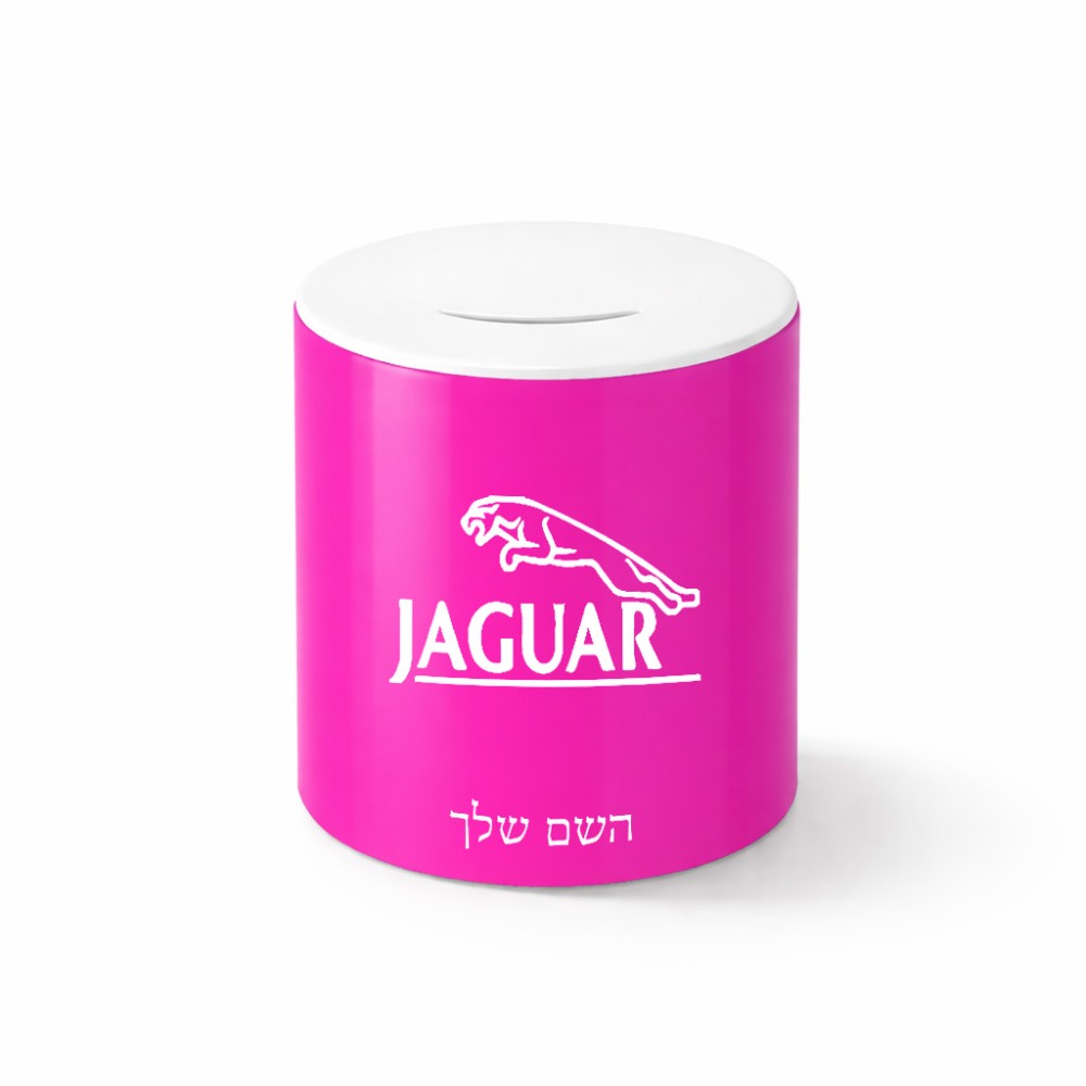 קופת צדקה \ חיסכון קרמית בעיצוב אישי עם השם שלך בעיצוב יגואר גודל הקופה 20 × 25 ס"מ
