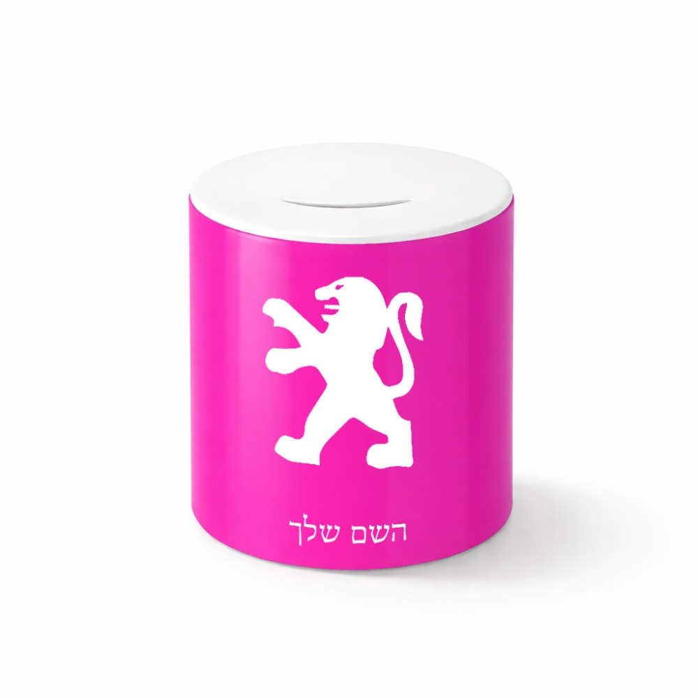 קופת צדקה \ חיסכון קרמית בעיצוב אישי עם השם שלך בעיצוב פיג'ו גודל הקופה 20 × 25 ס"מ