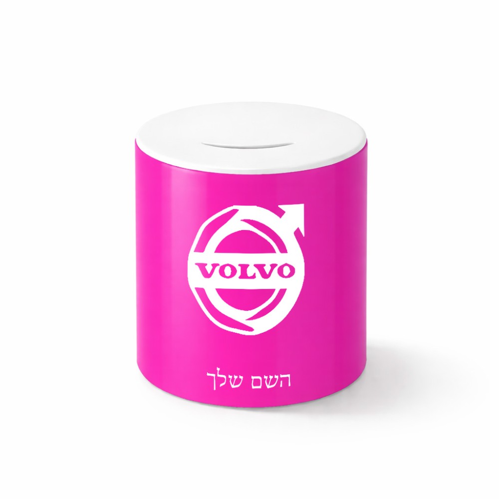 קופת צדקה \ חיסכון קרמית בעיצוב אישי עם השם שלך בעיצוב וולוו גודל הקופה 20 × 25 ס"מ