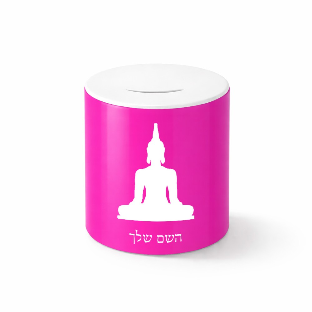 קופת צדקה \ חיסכון קרמית בעיצוב אישי עם השם שלך בעיצוב בודה גודל הקופה 20 × 25 ס"מ