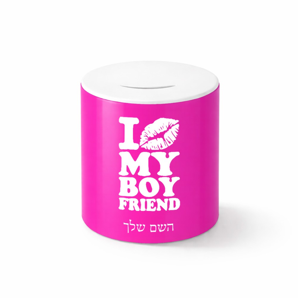 קופת צדקה \ חיסכון קרמית בעיצוב אישי עם השם שלך בעיצוב נשקי את חבר שלי גודל הקופה 20 × 25 ס"מ