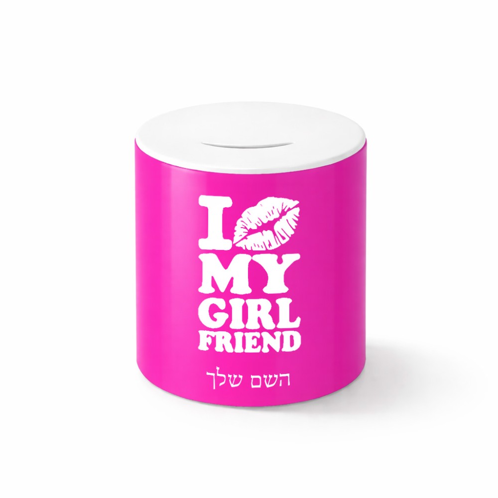 קופת צדקה \ חיסכון קרמית בעיצוב אישי עם השם שלך בעיצוב לנשק את החברה שלי גודל הקופה 20 × 25 ס"מ