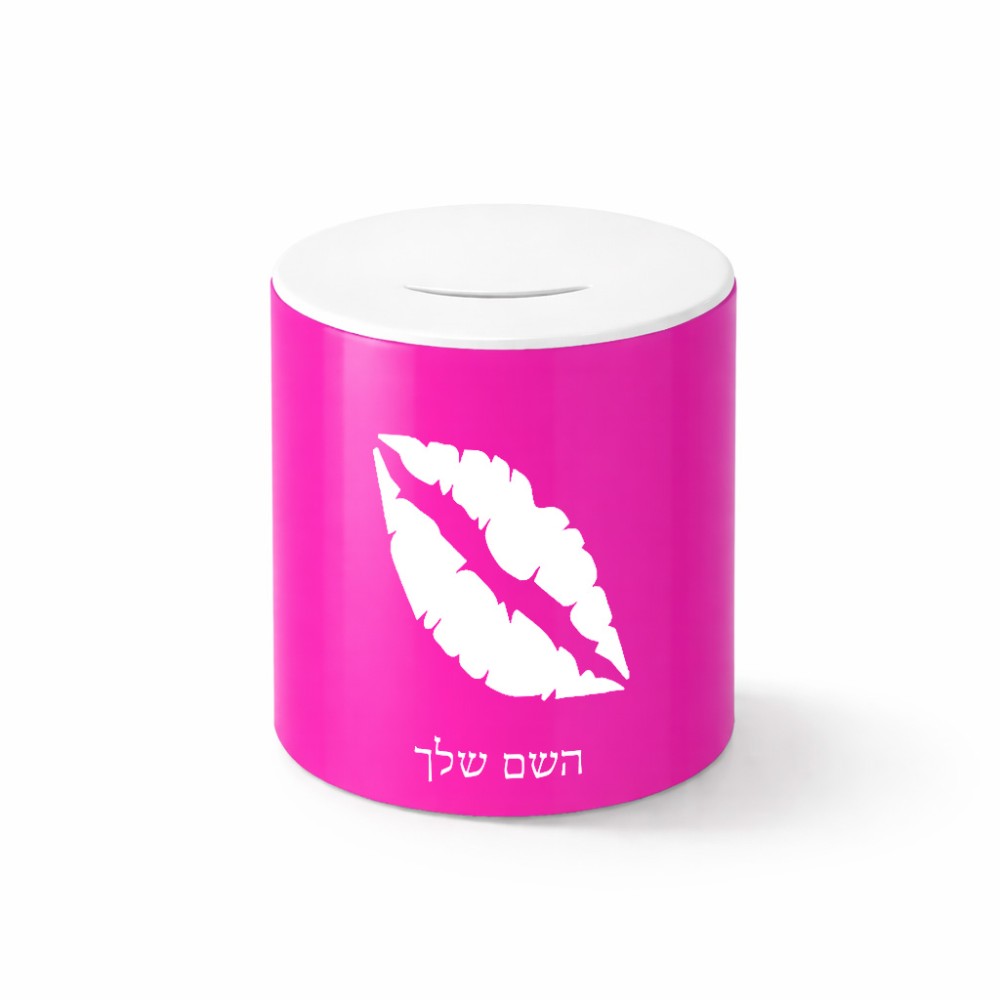 קופת צדקה \ חיסכון קרמית בעיצוב אישי עם השם שלך בעיצוב שפתיים - נשיקה גודל הקופה 20 × 25 ס"מ