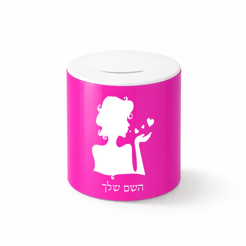 קופת צדקה \ חיסכון קרמית בעיצוב אישי עם השם שלך בעיצוב אהבת נשים גודל הקופה 20 × 25 ס"מ