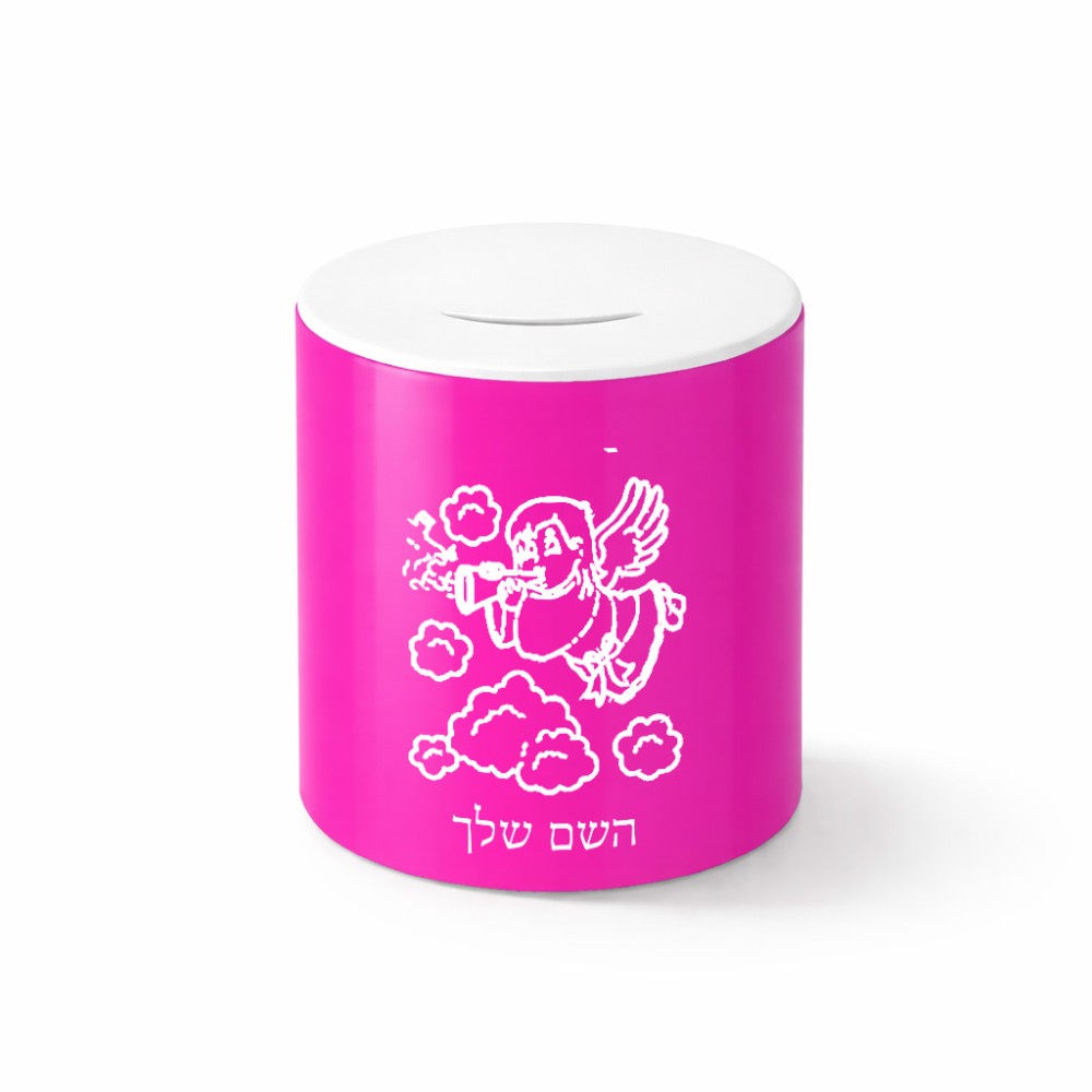 קופת צדקה \ חיסכון קרמית בעיצוב אישי עם השם שלך בעיצוב מחזמר אנג'ל 2 גודל הקופה 20 × 25 ס"מ