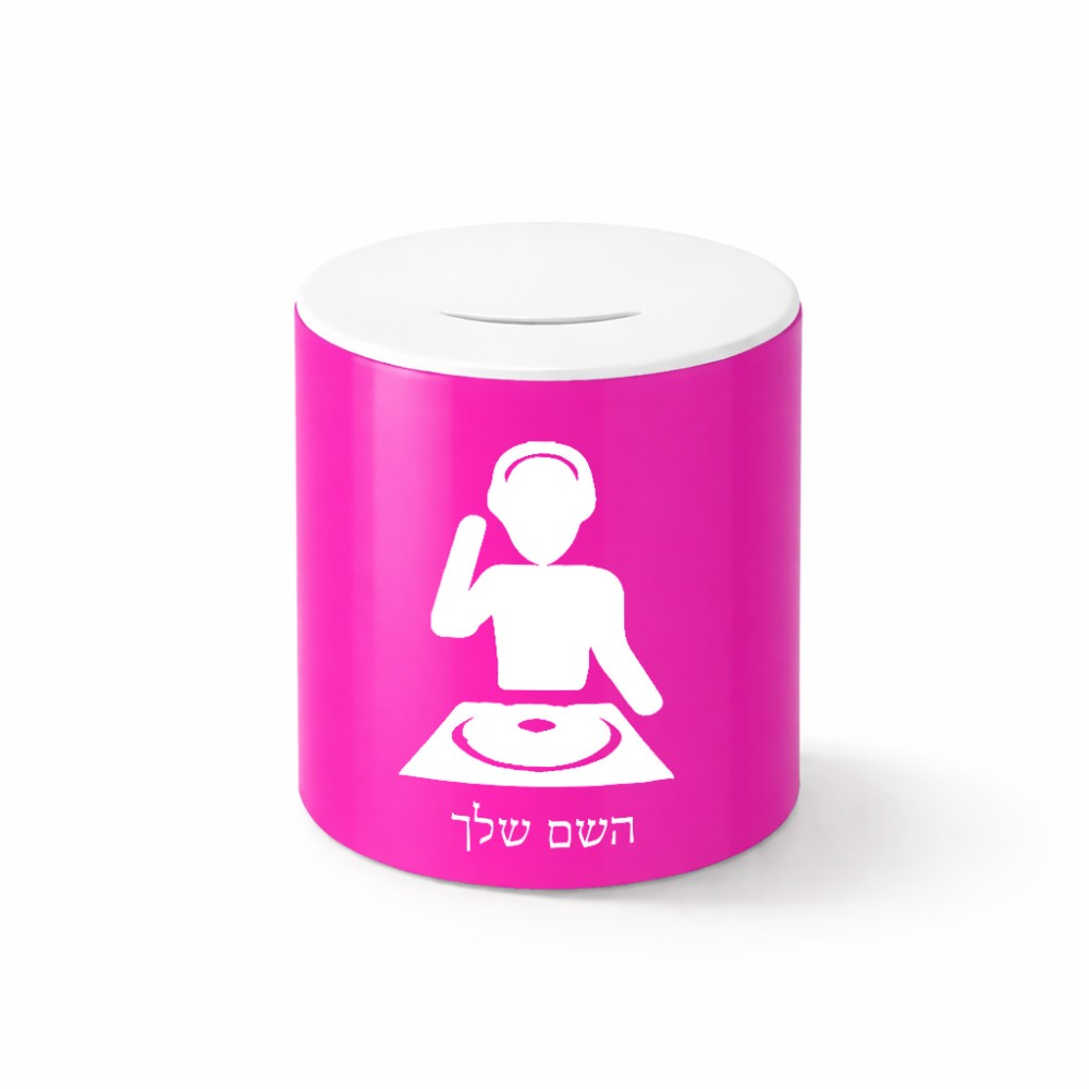 קופת צדקה \ חיסכון קרמית בעיצוב אישי עם השם שלך בעיצוב אזור מוזיקה של די ג'יי גודל הקופה 20 × 25 ס"מ