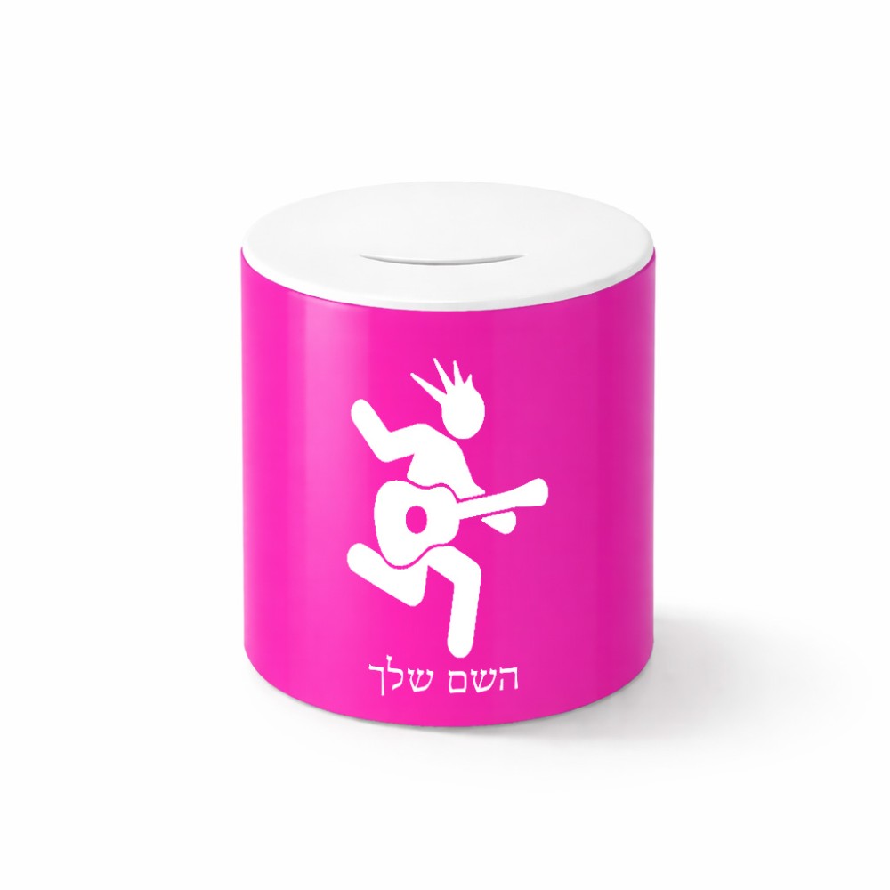 קופת צדקה \ חיסכון קרמית בעיצוב אישי עם השם שלך בעיצוב נגן גיטרה גודל הקופה 20 × 25 ס"מ