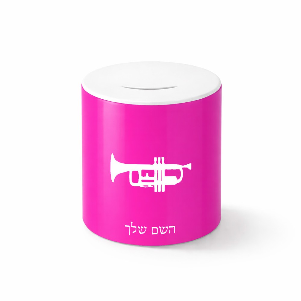 קופת צדקה \ חיסכון קרמית בעיצוב אישי עם השם שלך בעיצוב חצוצרה גודל הקופה 20 × 25 ס"מ